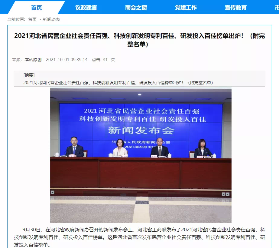 喜讯！热烈庆贺唐山利来国际智慧科技有限公司获评为“河北省科技创新研发投入百佳民营企业”