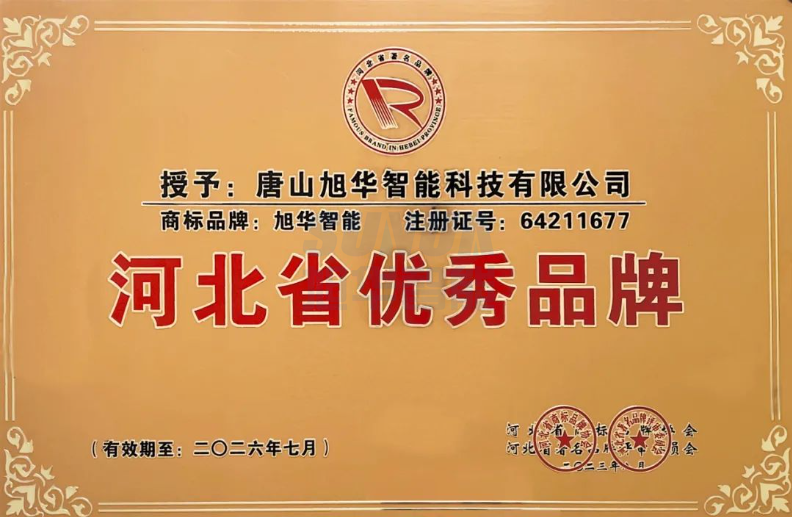 喜讯！“利来国际智慧”商标取得河北省优秀品牌荣誉称号
