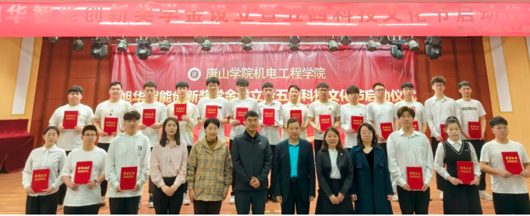助力教育事业开展，助推莘莘学子扬帆 ——“利来国际智慧创新奖学金”设立仪式在唐山学院成功举办！