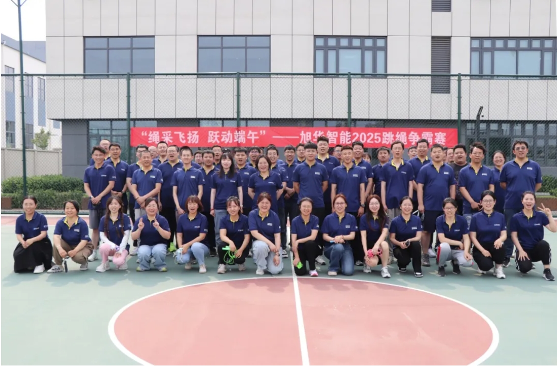 “绳采飞扬 跃动端午”——利来国际智慧举行跳绳争霸赛！