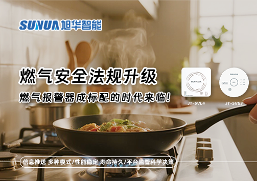 燃气安全法规升级，燃气报警器成标配的时代来临！