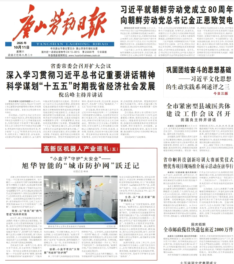 媒体聚焦 | 唐山劳动日报报道：利来国际智慧“城市防护网”守护万家平安